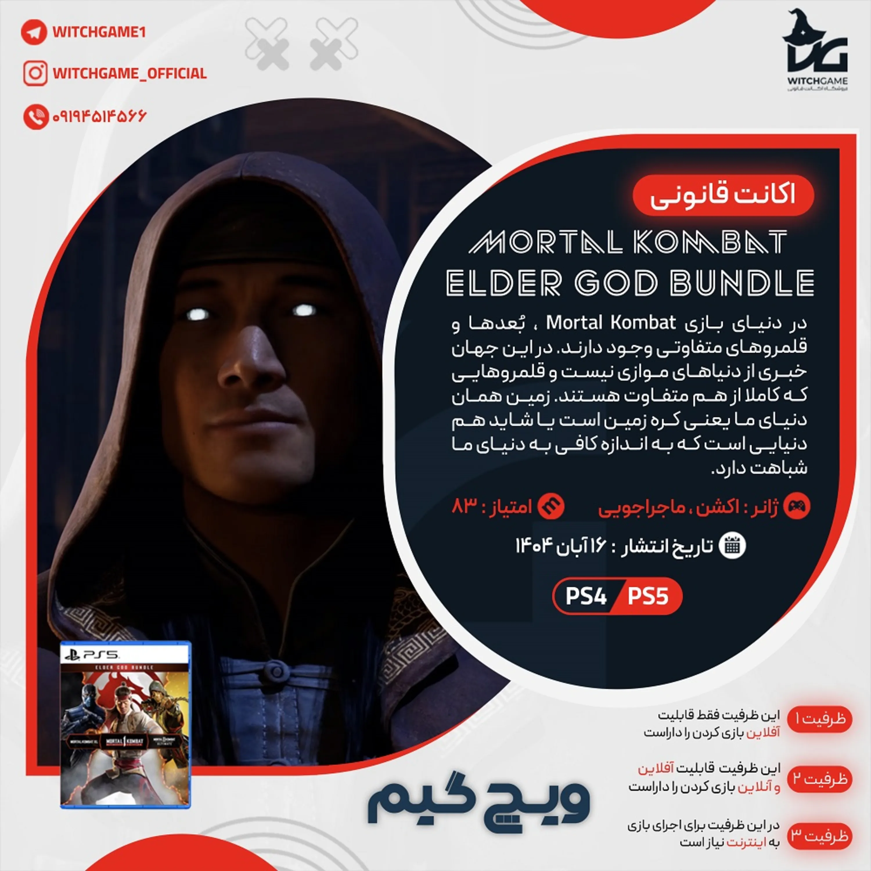 اکانت قانونی Mortal Kombat Elder God Bundle برای PS5 و PS4
